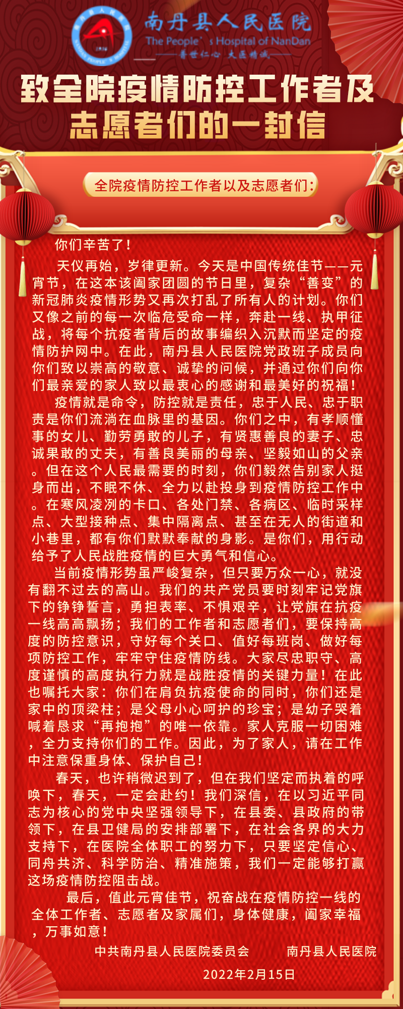 致全院疫情防控工作者及志愿者们的一封信