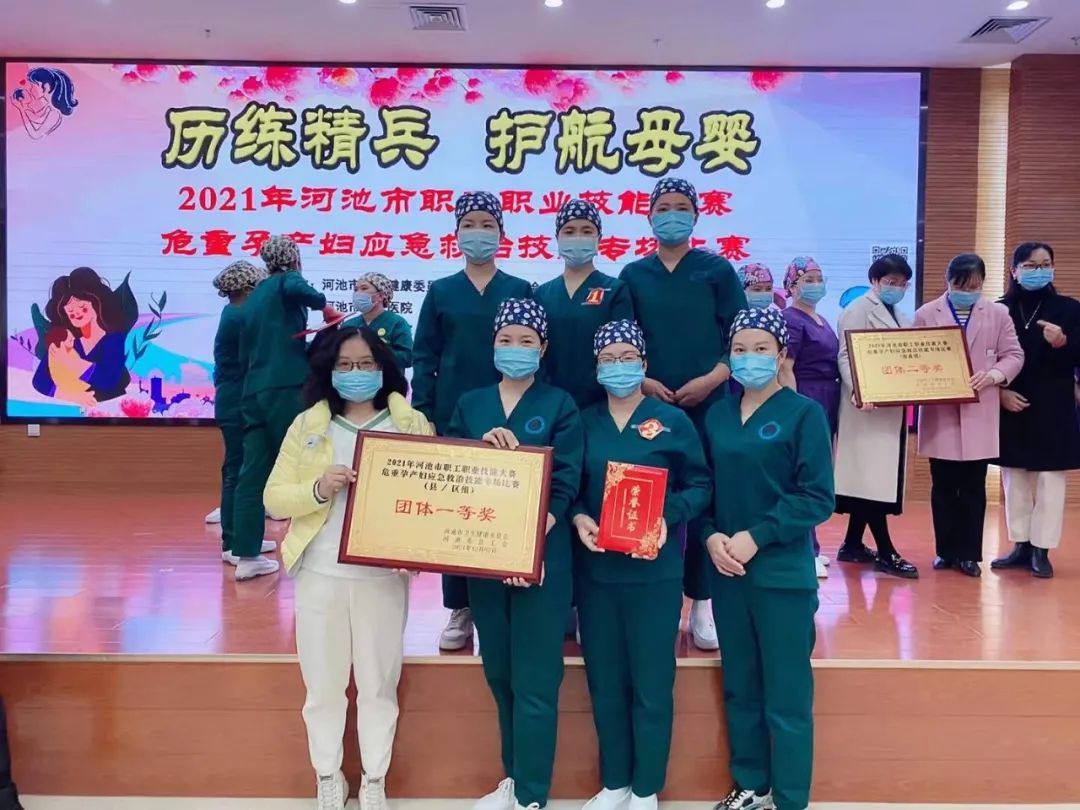 南丹县人民医院在全市危重孕产妇应急救治技能竞赛中荣获全市县级组一等奖