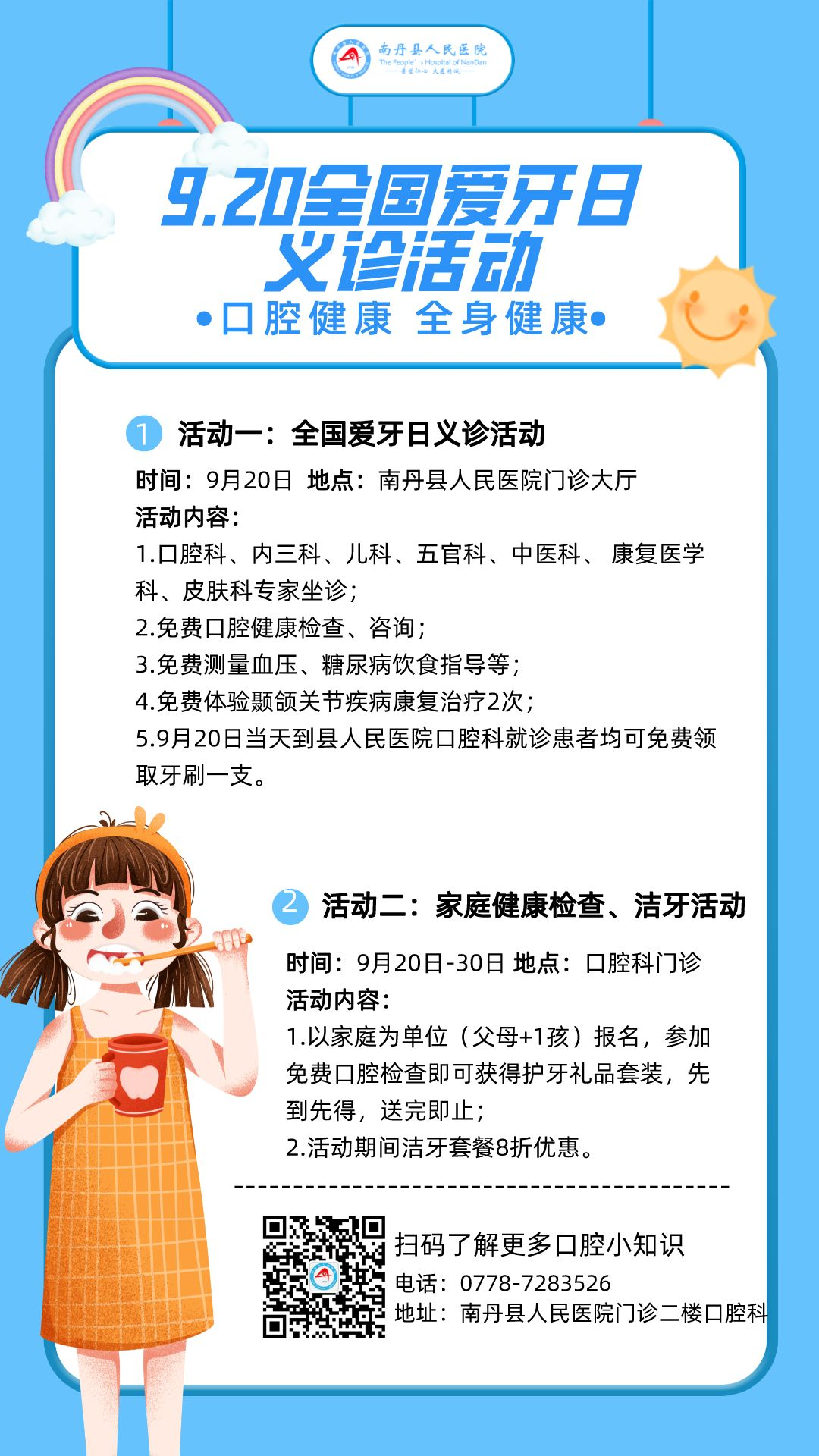 【9.20全国爱牙日】南丹县人民医院9.20全国爱牙日义诊活动 邀您“口腔健康 全身健康”