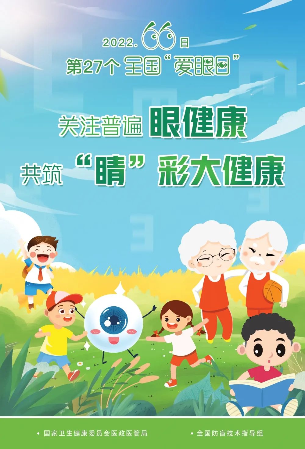 【邀请函】南丹县人民医院“关注普遍眼健康 共筑“睛”彩大健康”义诊活动