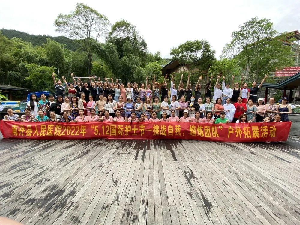 关爱护士队伍 护佑人民健康 ▏南丹县人民医院开展5.12国际护士节户外拓展活动