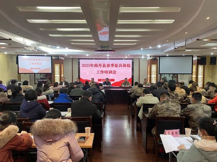 2023年南丹县春季征兵体检工作培训会在南丹县人民医院召开