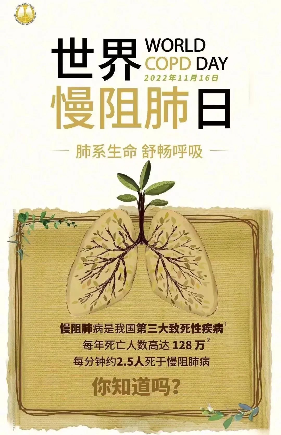 【义诊通知】南丹县人民医院开展2022年世界慢阻肺日“肺系生命”义诊活动