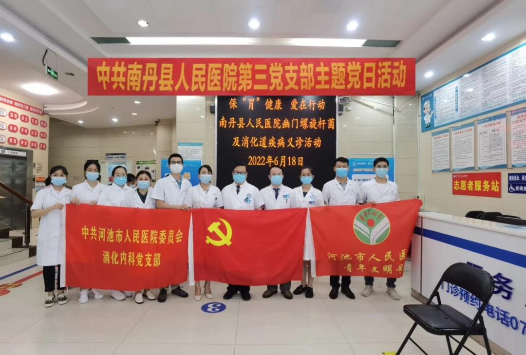 保“胃”健康 爱在行动——南丹县人民医院联合河池市人民医院开展消化内科大型义诊活动