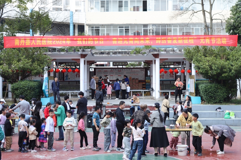 南丹县人民医院组织开展2024年“我们的节日 · 喜迎元宵向未来，踔厉奋发新征程”元宵节活动